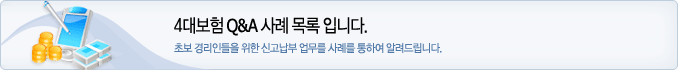 4�뺸��Q&A