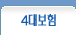 4�뺸��