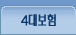 4�뺸��