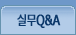 �ǹ�Q&A