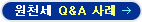��õ�� QnA ���