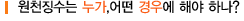 ��õ¡���� ���� � ��쿡 �ؾ��ϳ�