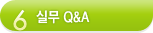 �ǹ� Q&A