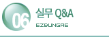 �ǹ� Q&A