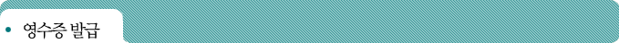 ¿µ¼öÁõ ¹ß±Þ