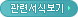 관련서식보기