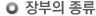 장부의종류
