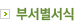 부서별서식